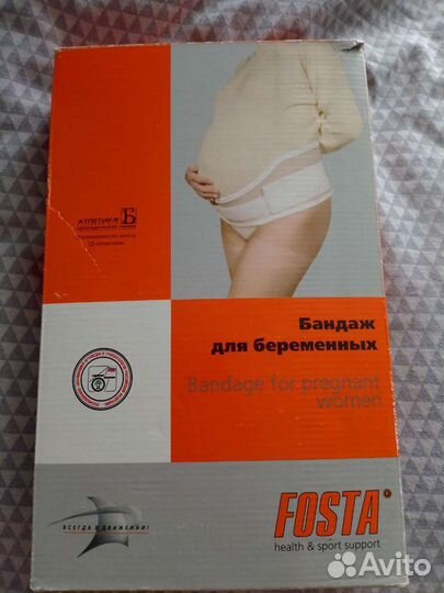 Бандаж для беременных