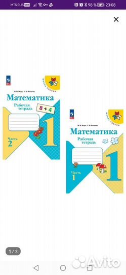 Рабочие тетради 1 класс