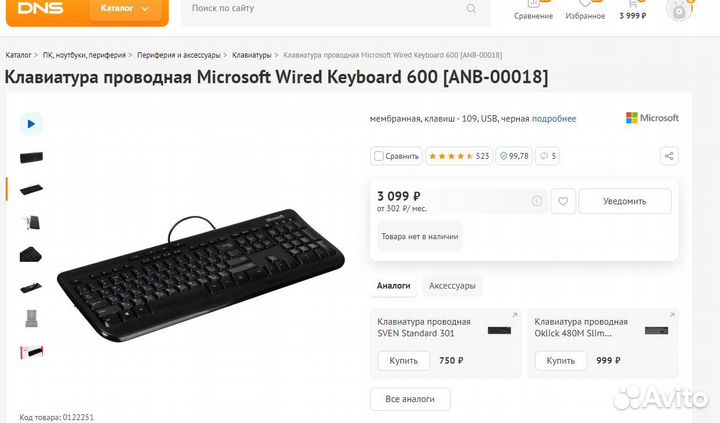 Клавиатура Microsoft Wired Keyboard 600