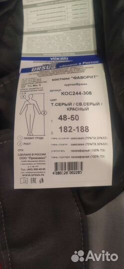 Костюм рабочий зимний