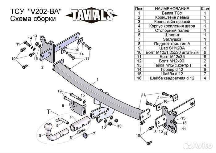 Фаркоп volvo XC 70(универсал)(B) 07-н.в.T-V202-BA