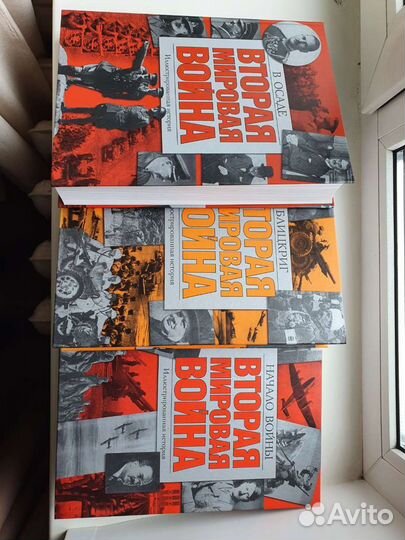 Вторая мировая война. 3 тома. Дж. Хаммертон