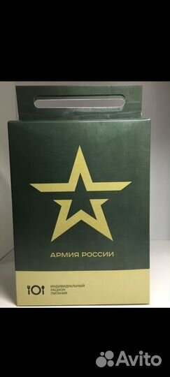 Ирп, сухой паёк