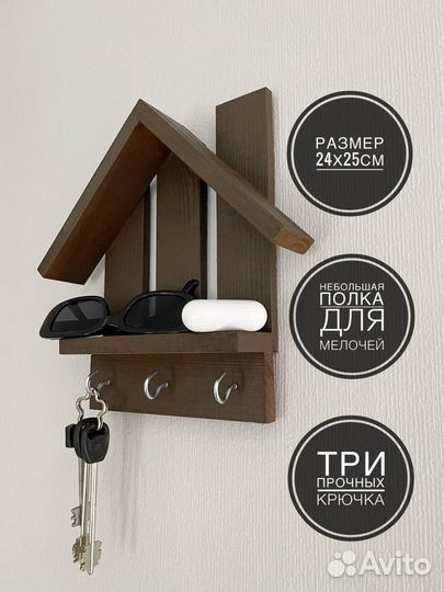 Ключница настенная