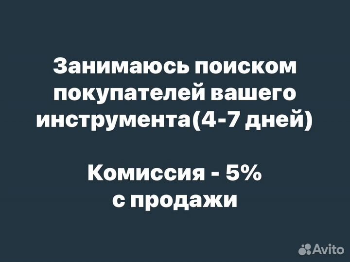 Электрогитара поиск покупателя