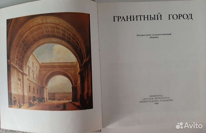 Гранитный город. Петербург. Петроград. Ленинград