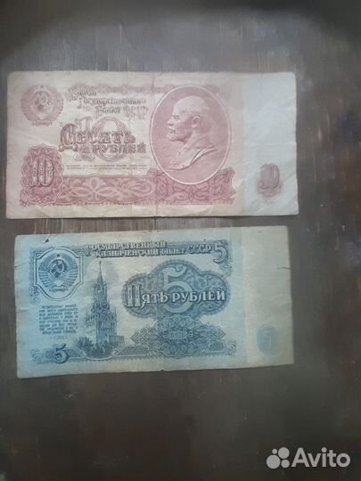 Бумажные купюры СССР 1961