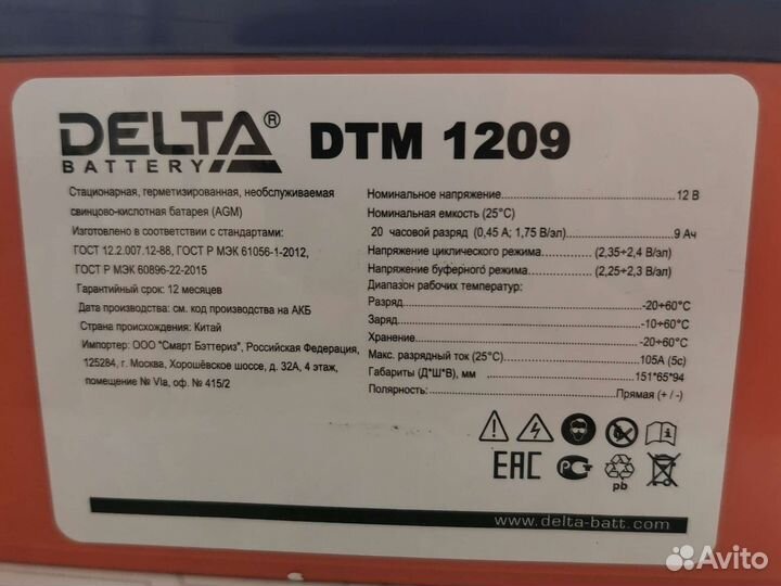 Аккумулятор для ибп Delta 1209 12в 9ач новый