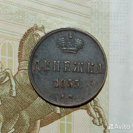 Денежка. Россия до 1917 г