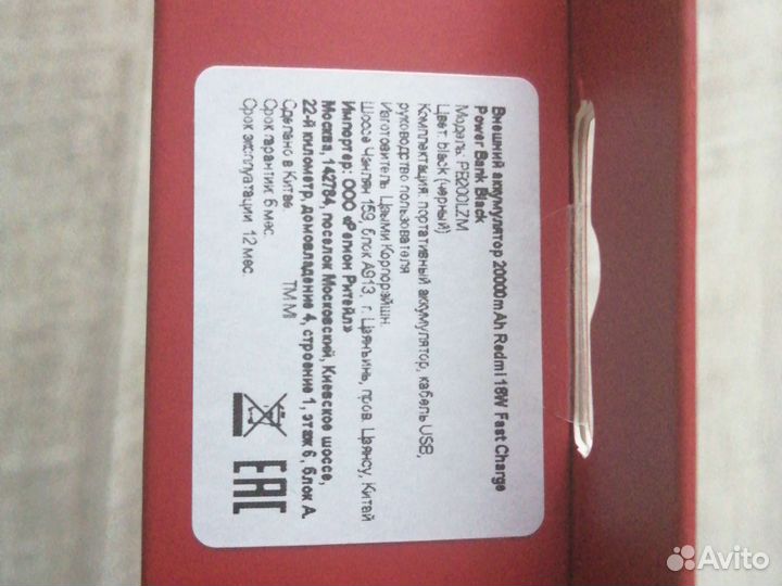 Пауэрбанк 20000 redmi