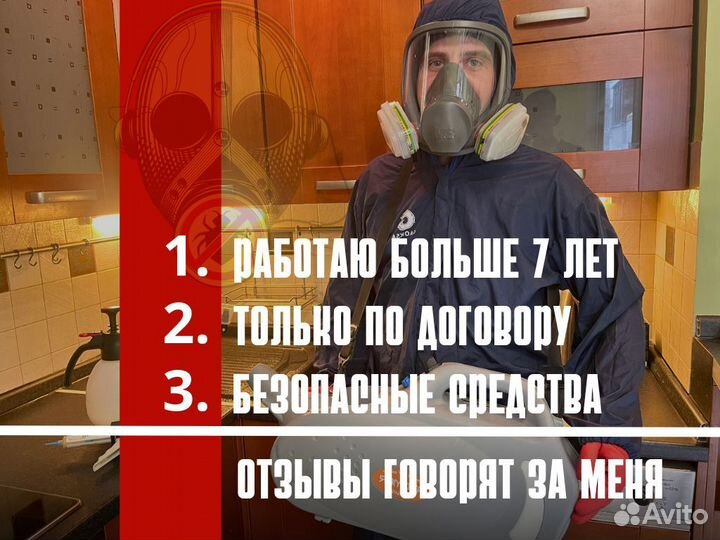 Уничтожение тараканов, уничтожение клопов, дезинсе