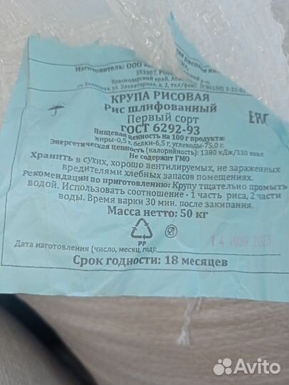 Гречка, Рис