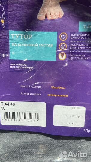 Тутор на коленный сустав