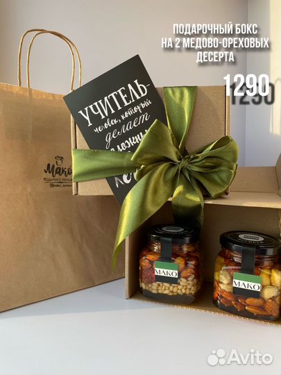 Сладкий подарок учителю (на 1 сентября)