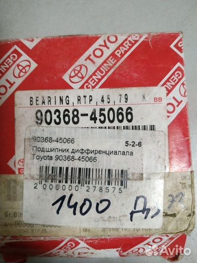 Подшипник диффиренциала Toyota 4Runner 1989-1995