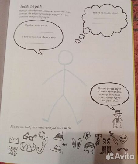 Придумай и нарисуй свой комикс