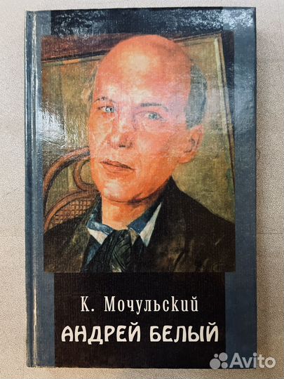 Андрей белый. книги