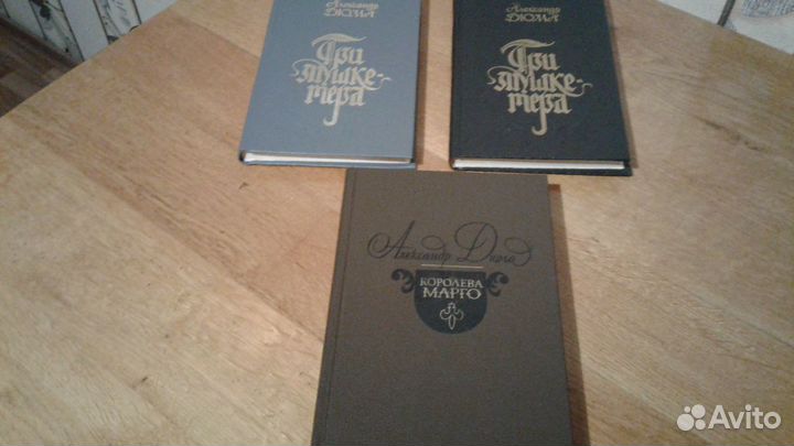 Книги Александра Дюма