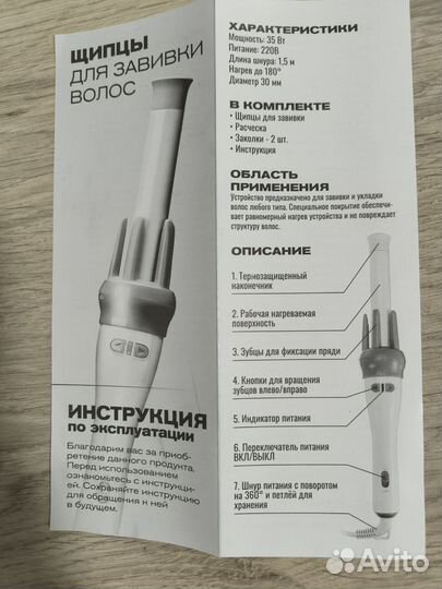 Стайлер автоматический новый