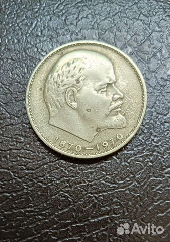 Монета СССР 1 рубль. Ленин
