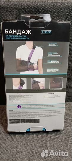 Бандаж на плечевой сустав и верхнюю конечность