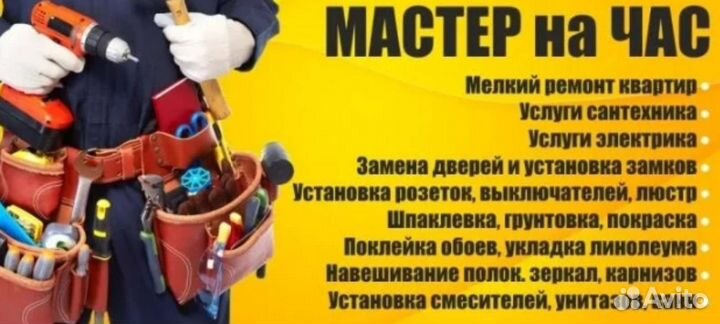 Мастер в дом