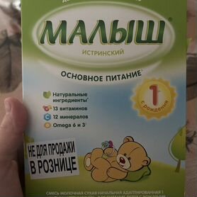 Детская смесь малыш 1