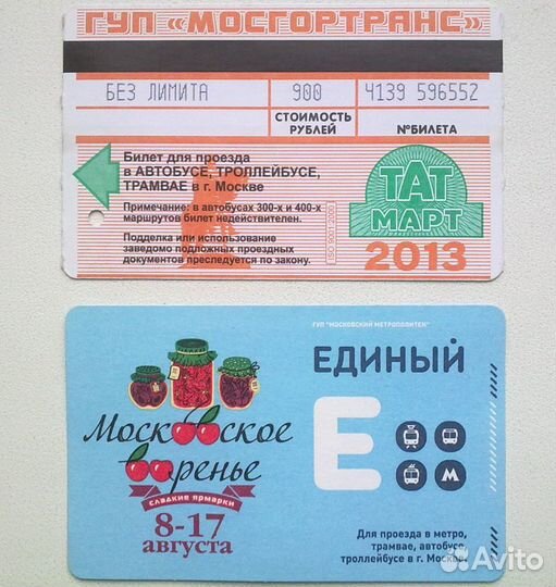Проездные для коллекции