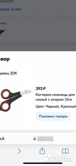 Шлейка для грызунов и когтерез для кошек и крыс