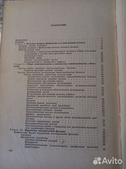 Гинекология