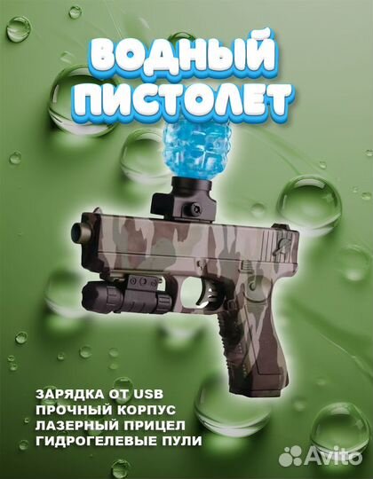 Водный пистолет с орбизами игрушечное оружие с пул