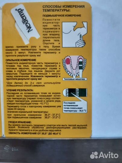 Термометр NexTemp клинический