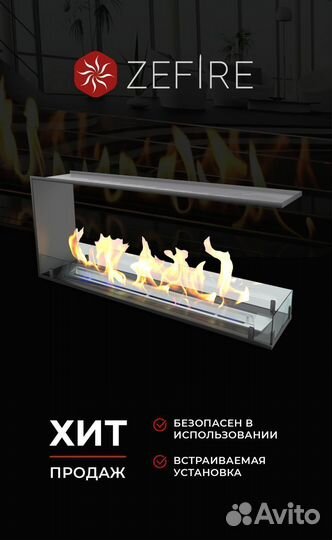 Биокамин встраиваемый
