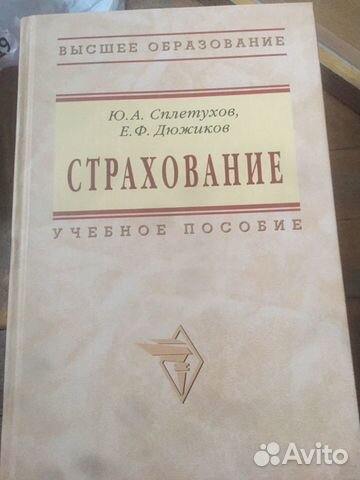 Страхование. Учебное пособие