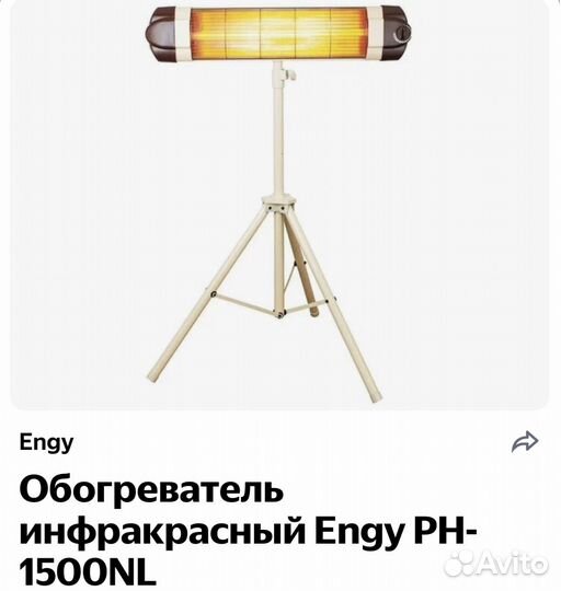 Инфокрасный обогреватель