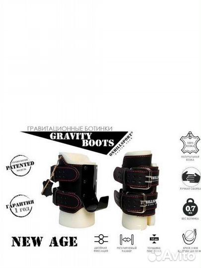 Гравитационные ботинки