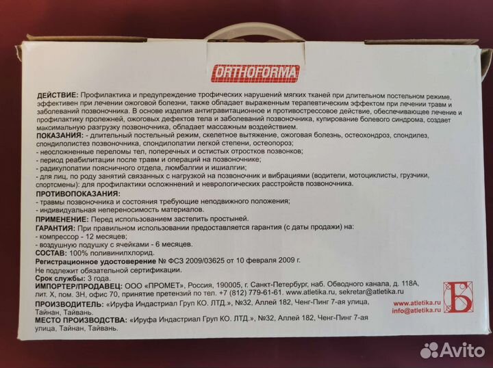 Противопролежневый матрас