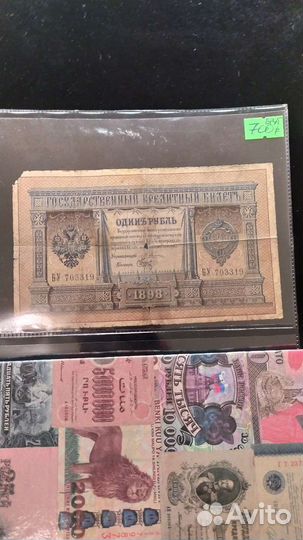 Банкноты России Царские РСФСР