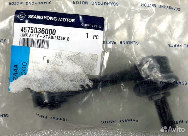 Линк стабилизатора заднего SY Rexton G4 Оригинал