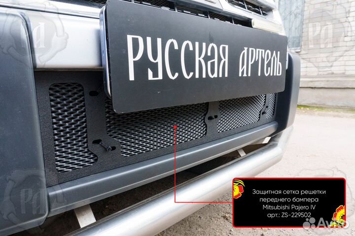 Защитная сетка бампера Mitsubishi Pajero ZS-229502