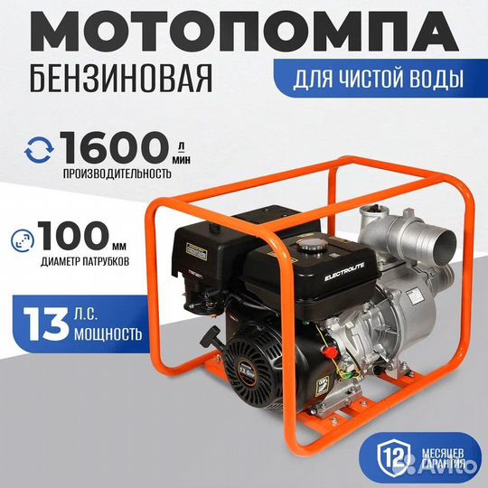 Помпа бензиновая для откачки воды electrolite GP-1