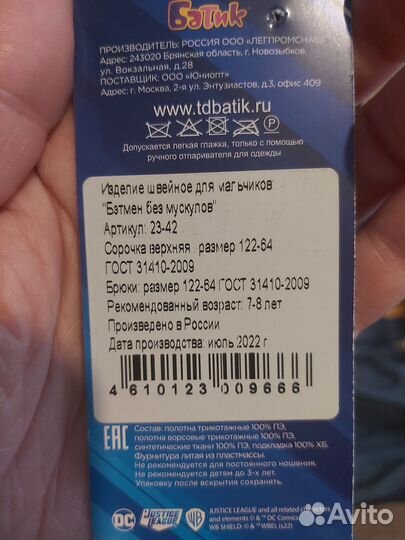 Карнавальный костюм, бэтмен