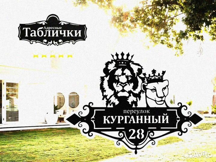 Адресные таблички