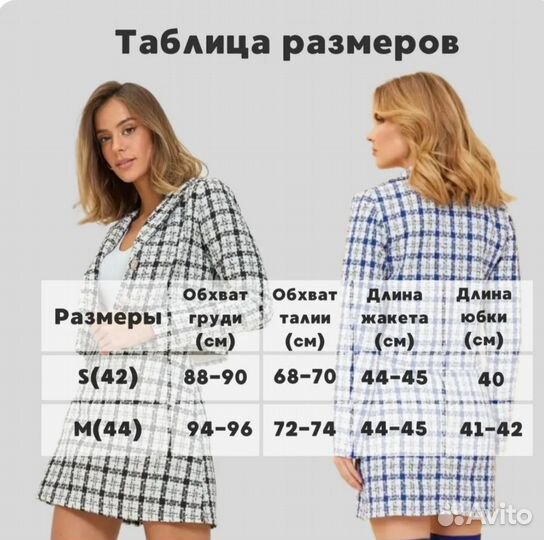 Костюм женский твидовый 42