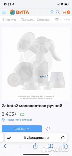 Молокоотсос ручной новый