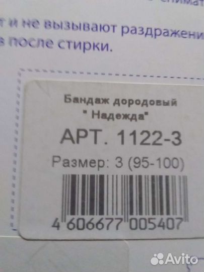 Бандаж дородовый