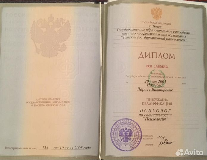 Консультация психолога