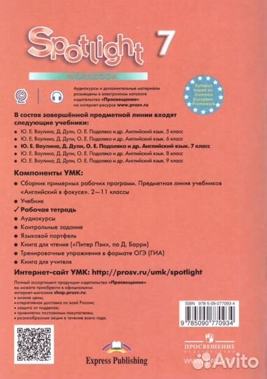 Новая Рабочая тетрадь по английскому 7 класс