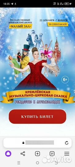 Рождество в Музыколандии в Кремле