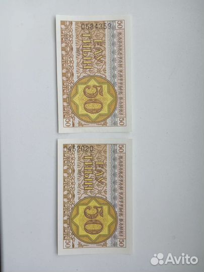 50 тиынов верхний и нижний номер Казахстан